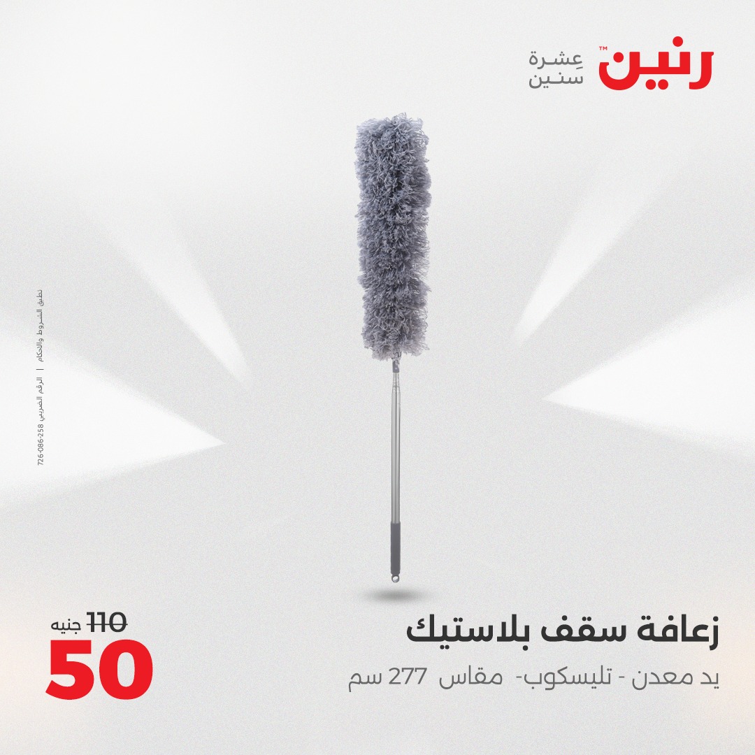 raneen offers from 16may to 17may 2025 عروض رنين من 16 مايو حتى 17 مايو 2025 صفحة رقم 32